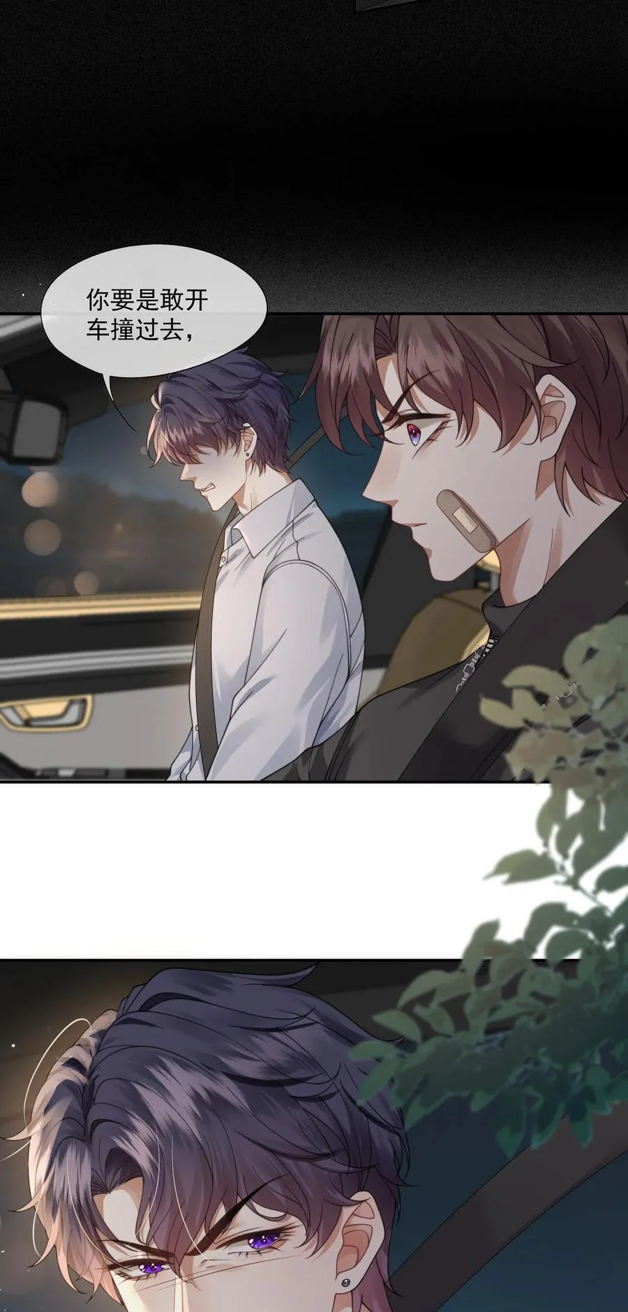 第46话 我还欠你一场极光 第8页