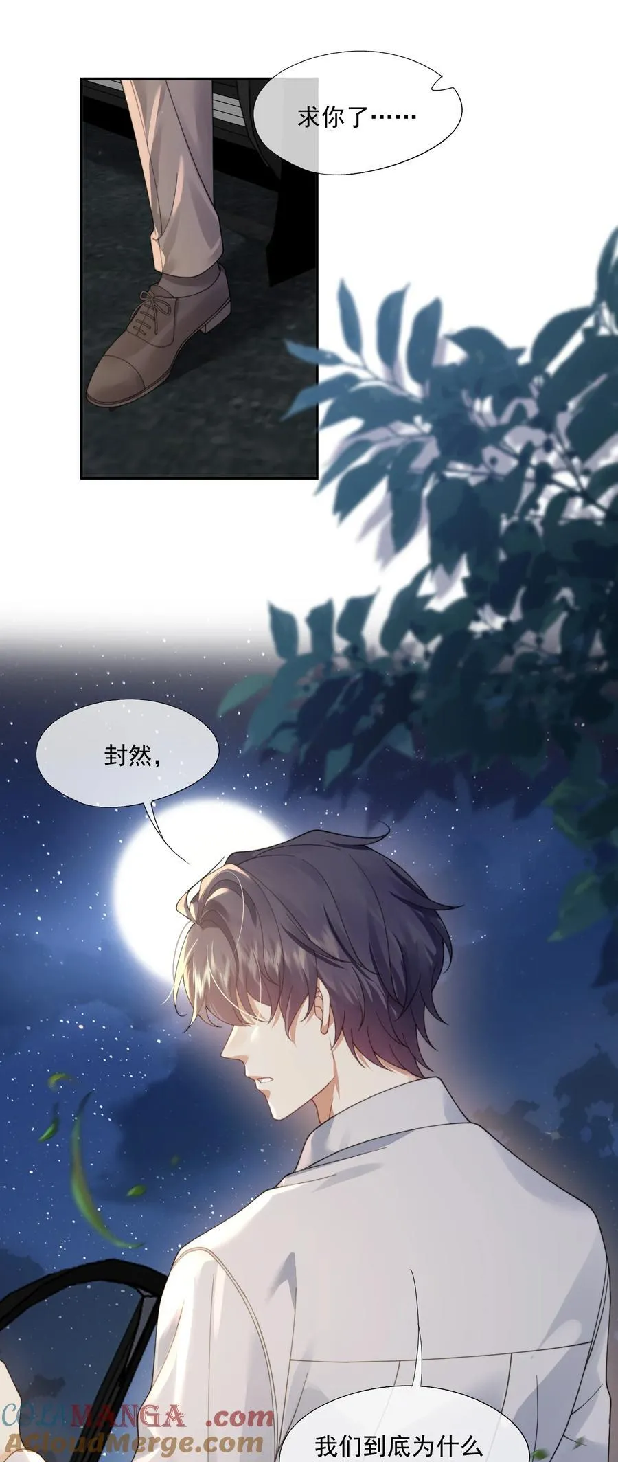 第46话 我还欠你一场极光 第10页