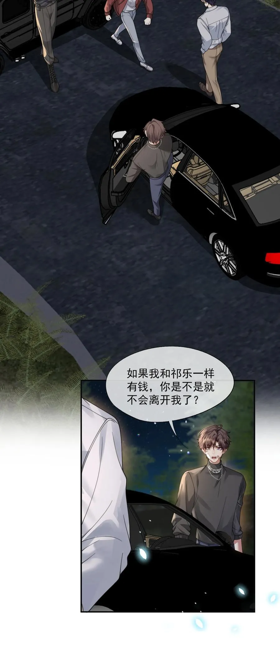 第46话 我还欠你一场极光 第12页