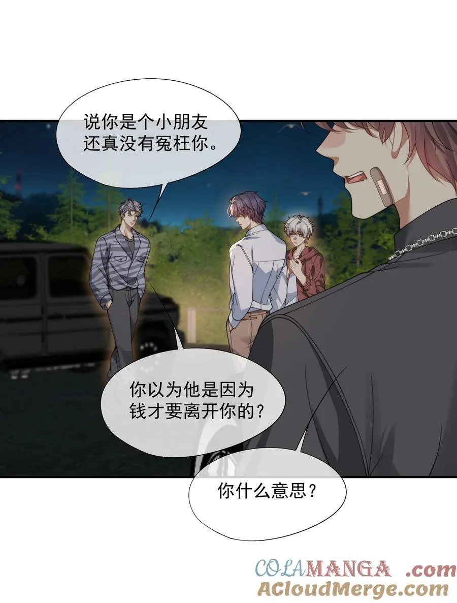 第46话 我还欠你一场极光 第13页