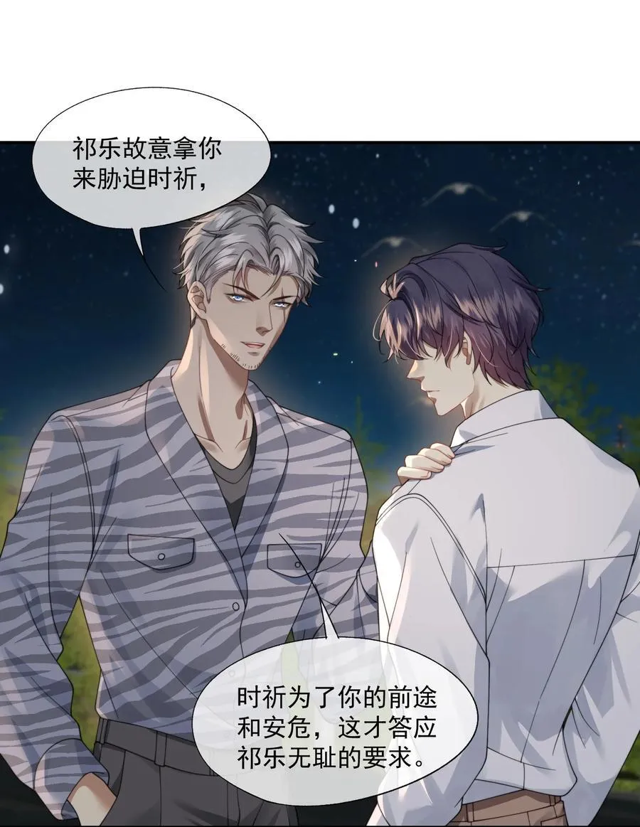 第46话 我还欠你一场极光 第14页