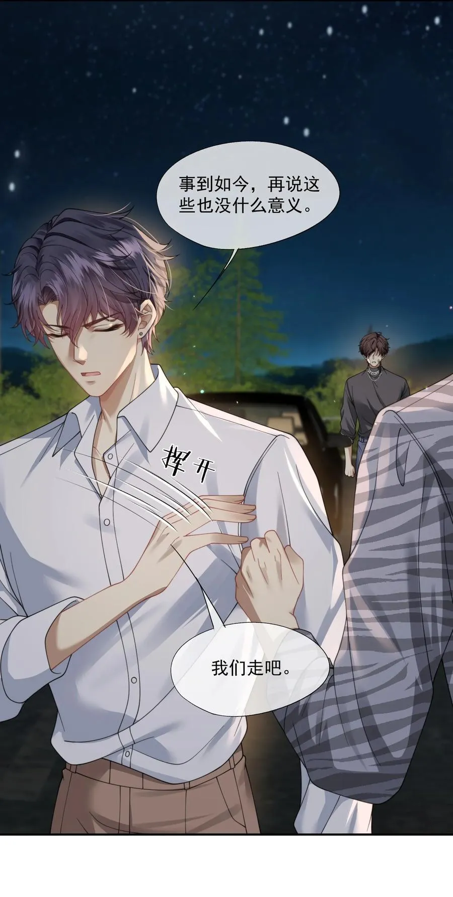 第46话 我还欠你一场极光 第15页