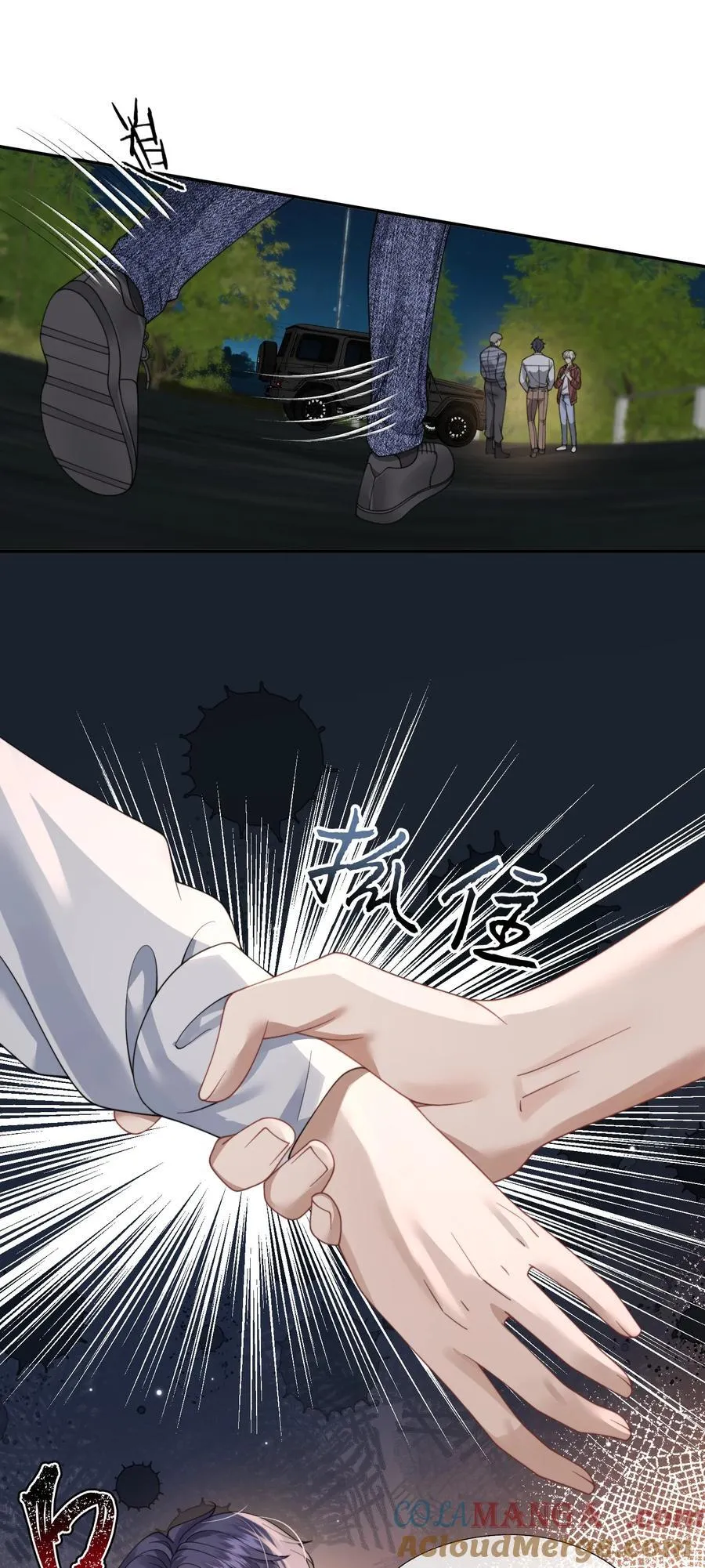 第46话 我还欠你一场极光 第16页