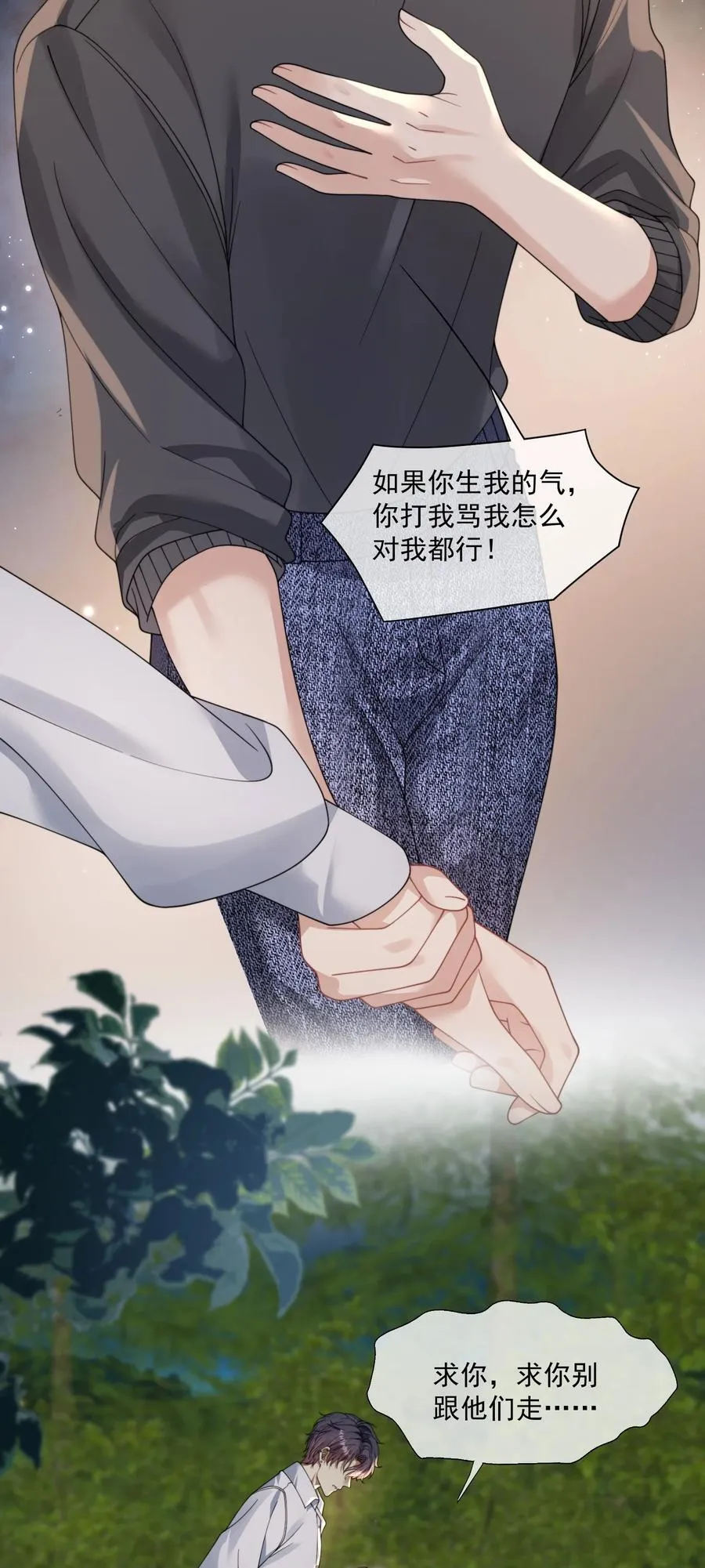 第46话 我还欠你一场极光 第18页