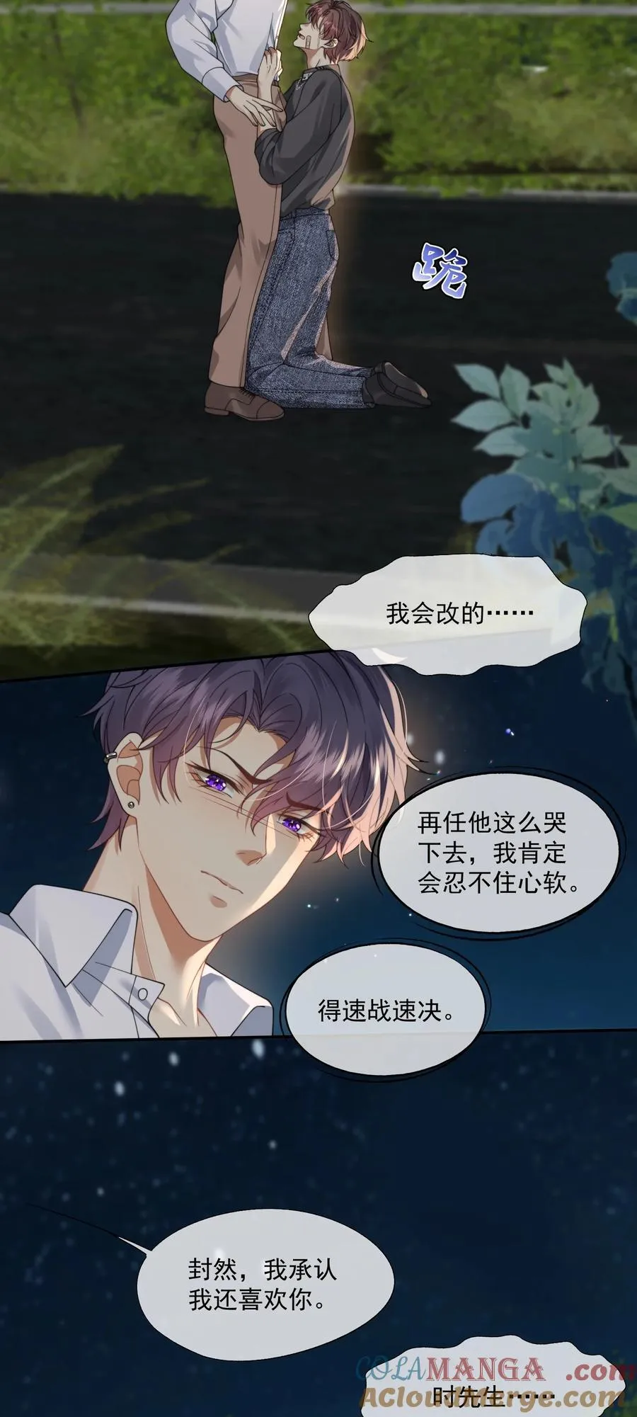 第46话 我还欠你一场极光 第19页