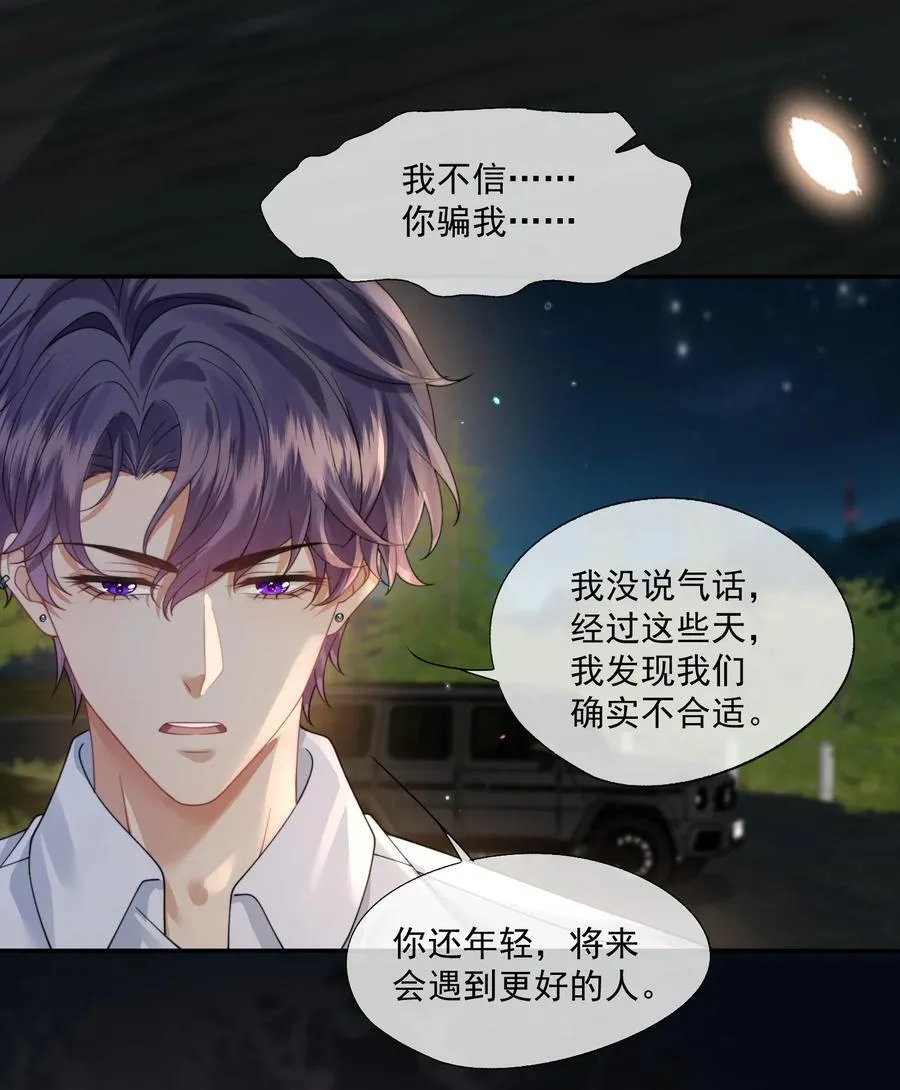 第46话 我还欠你一场极光 第21页