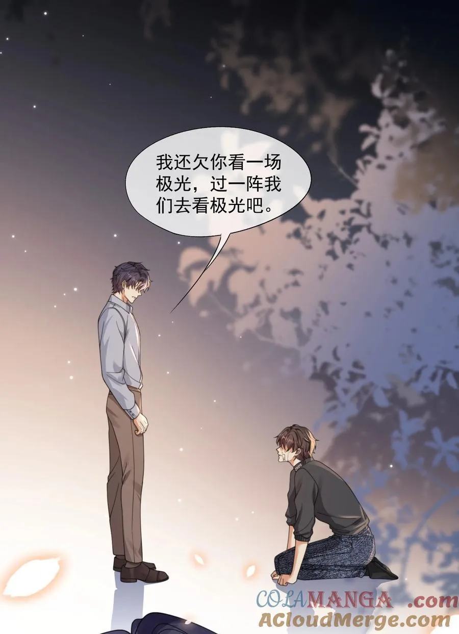 第46话 我还欠你一场极光 第22页