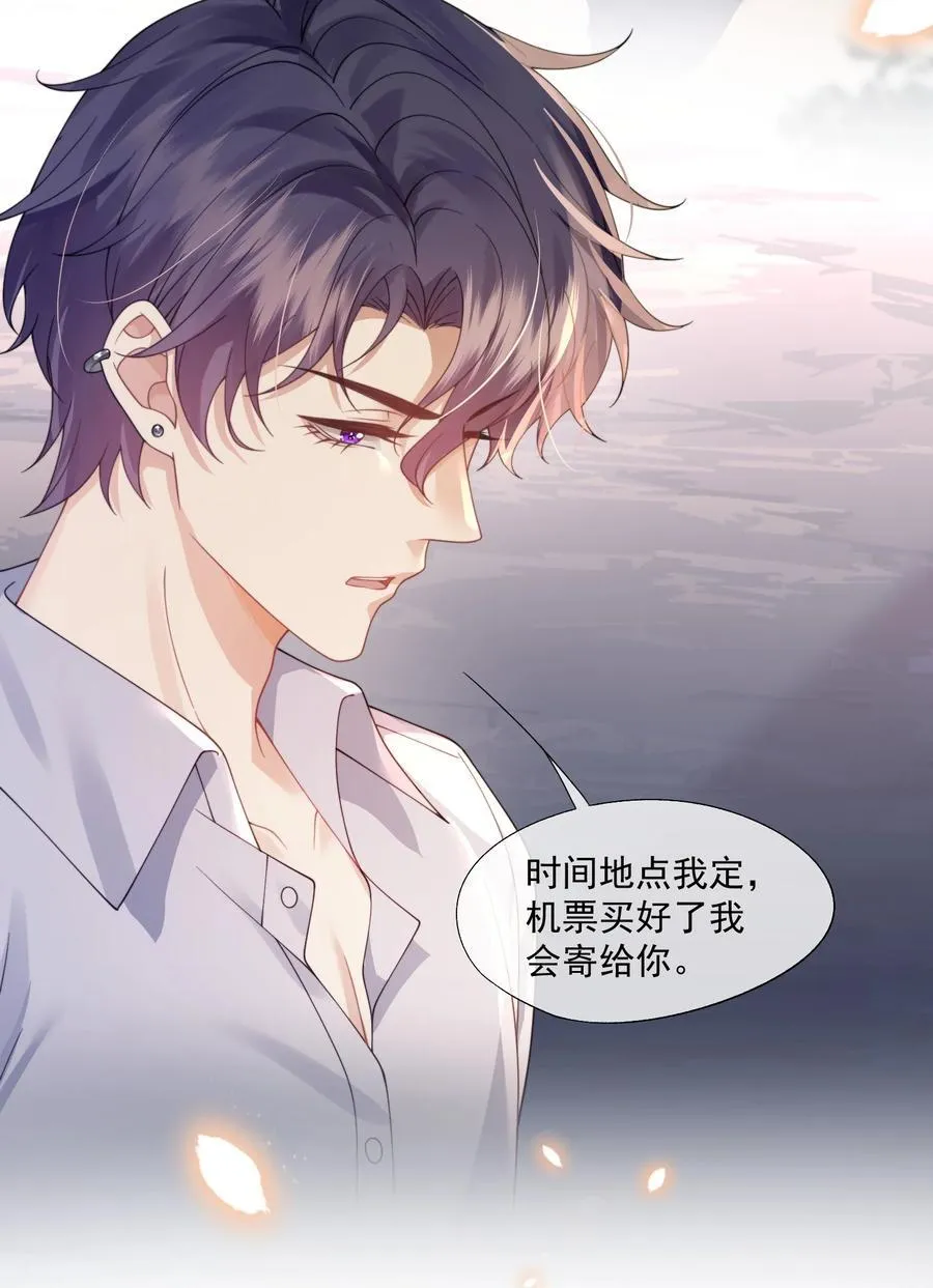 第46话 我还欠你一场极光 第23页