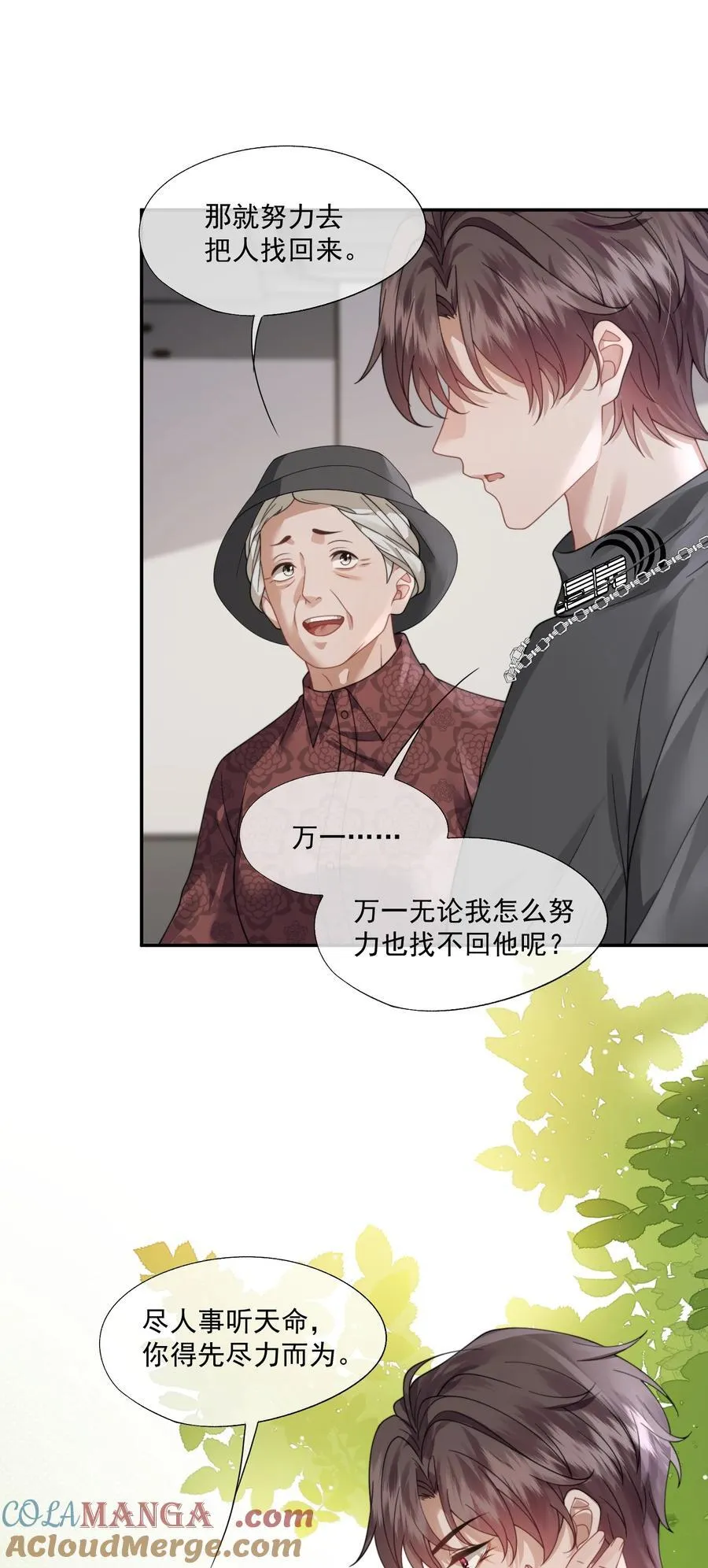 第46话 我还欠你一场极光 第31页