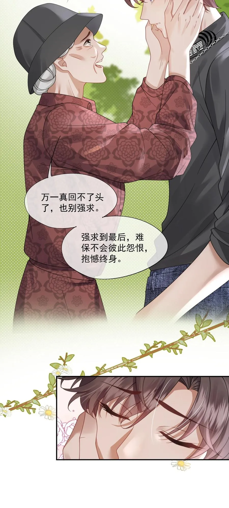 第46话 我还欠你一场极光 第32页