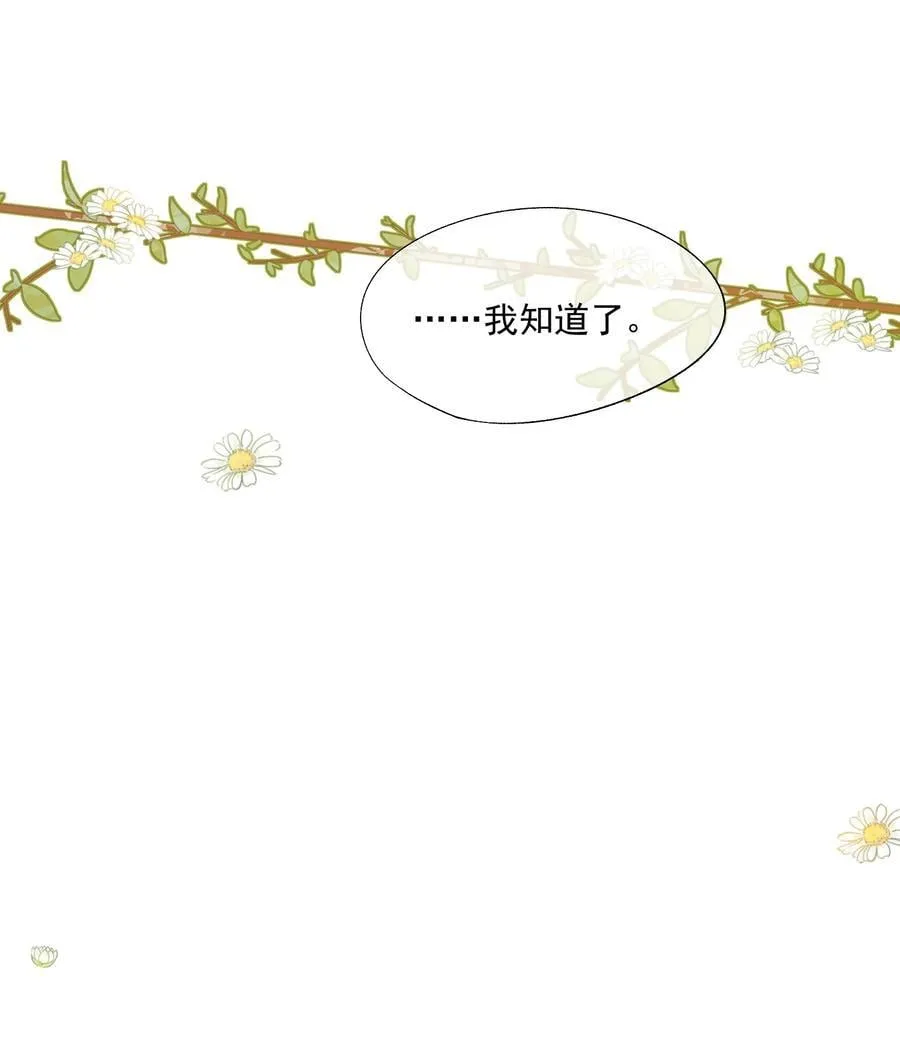 第46话 我还欠你一场极光 第33页