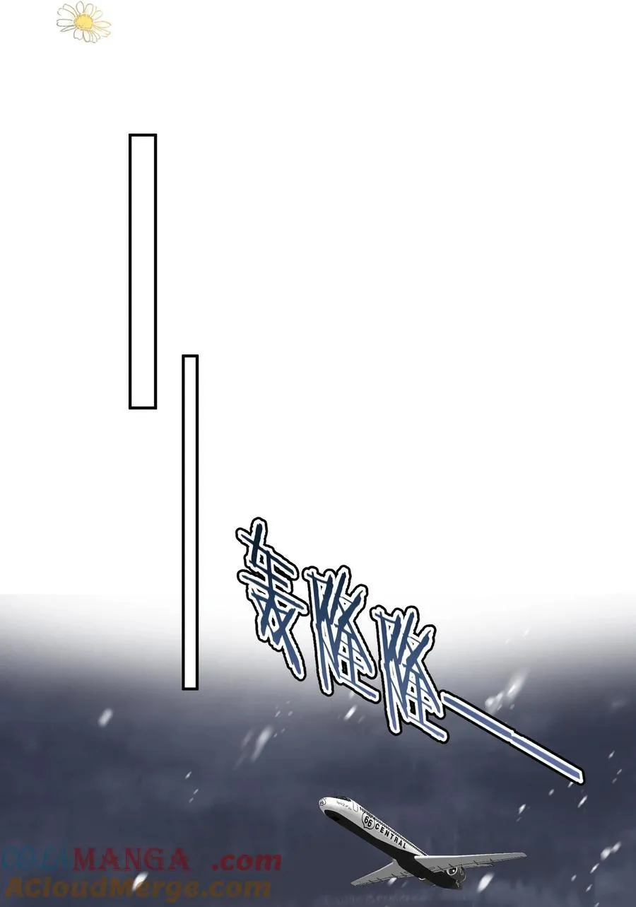 第46话 我还欠你一场极光 第34页
