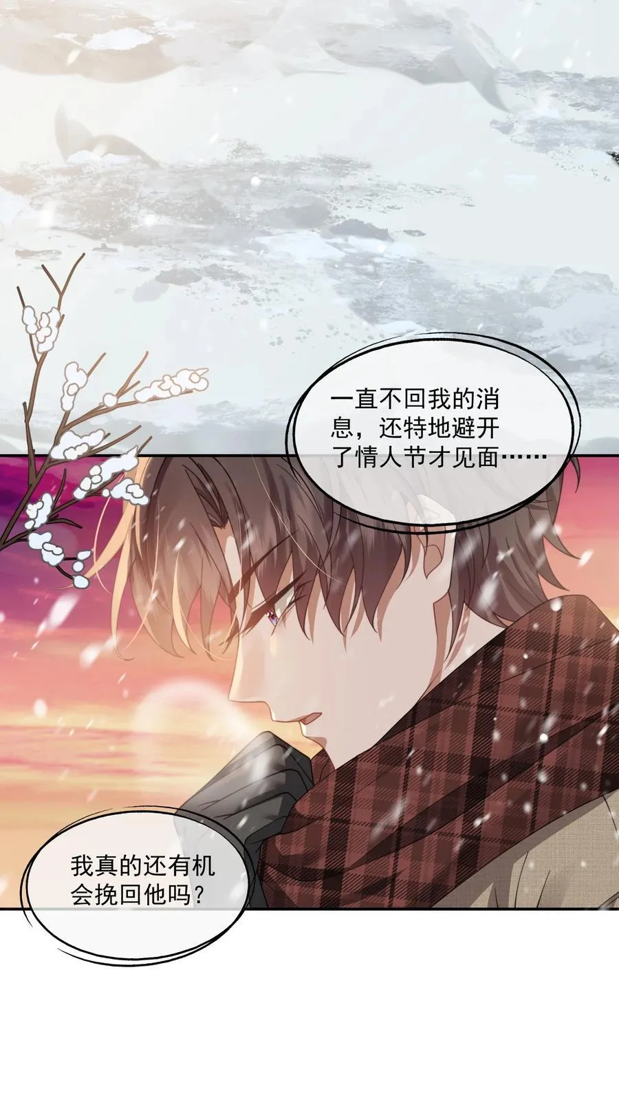 第46话 我还欠你一场极光 第42页