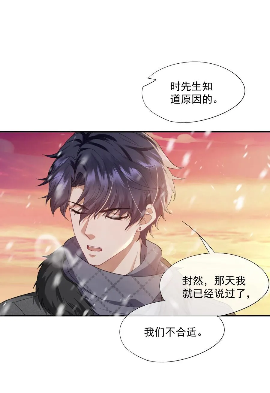 第47话 封然，我们分手吧 第4页