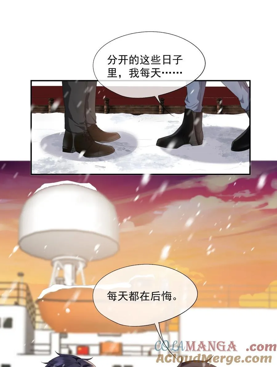 第47话 封然，我们分手吧 第5页