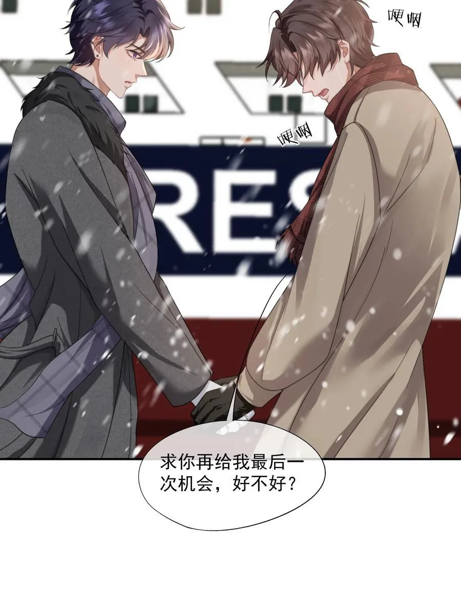 第47话 封然，我们分手吧 第6页
