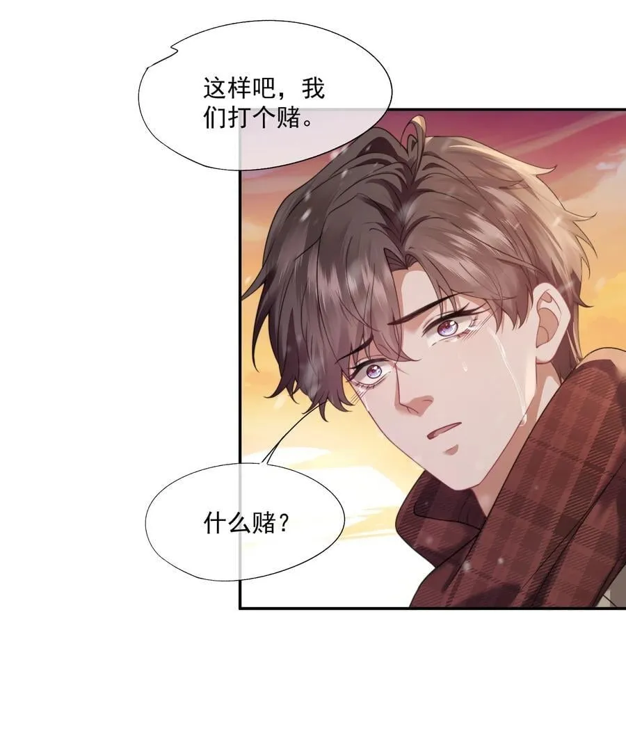 第47话 封然，我们分手吧 第8页