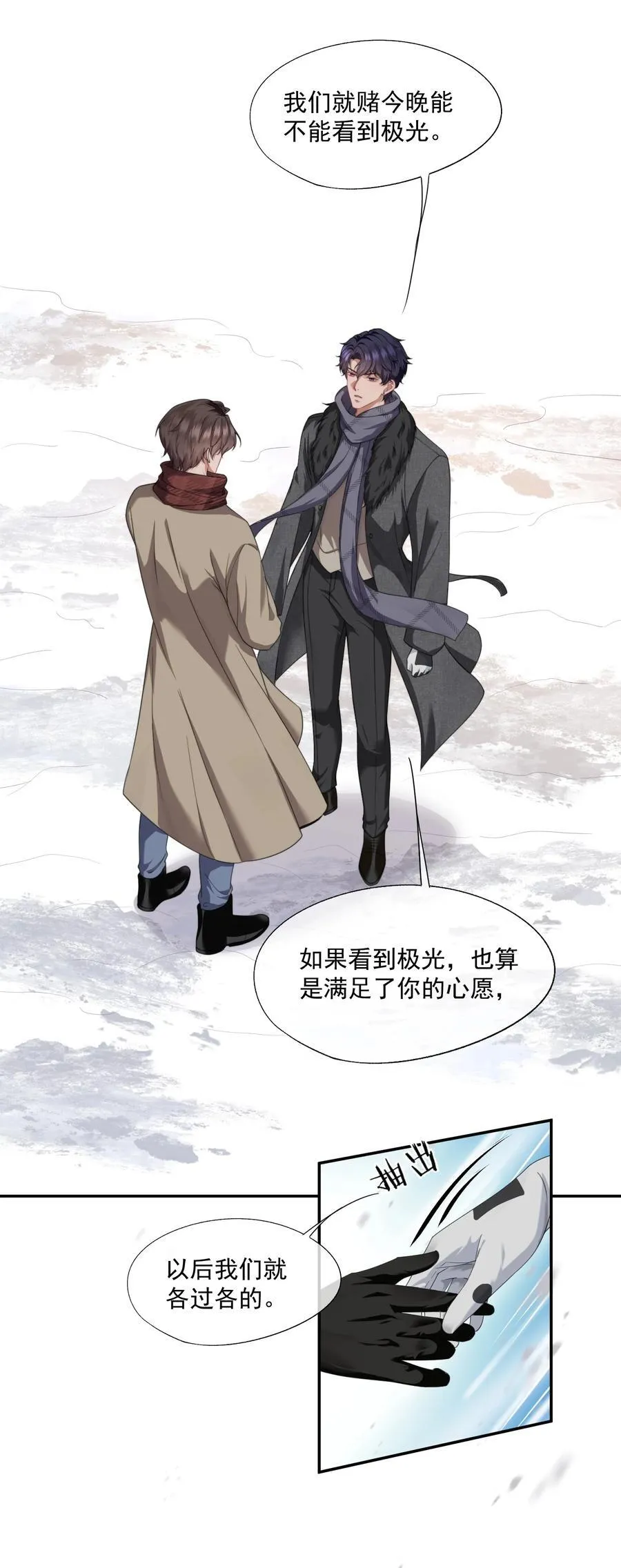 第47话 封然，我们分手吧 第10页