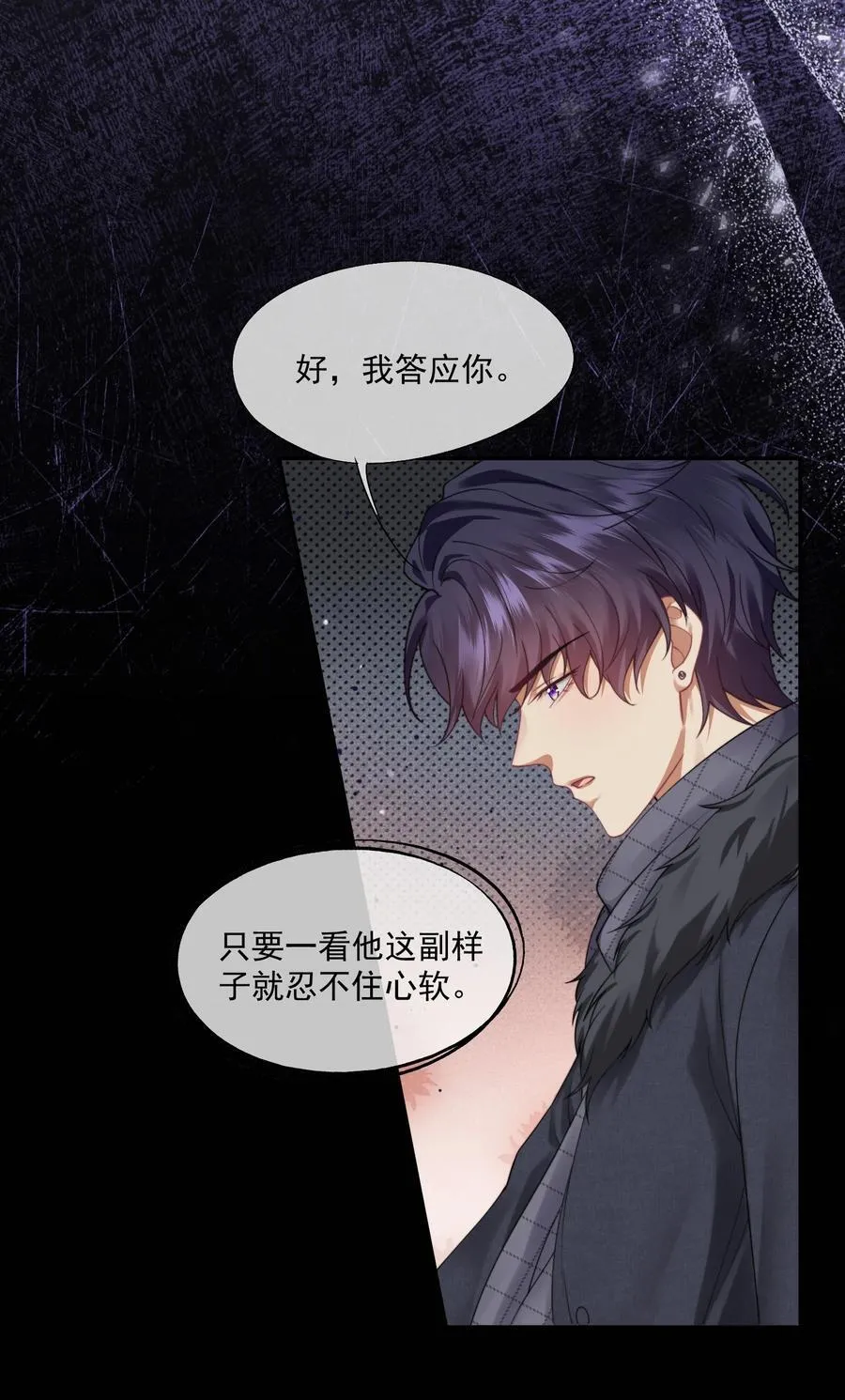 第47话 封然，我们分手吧 第14页