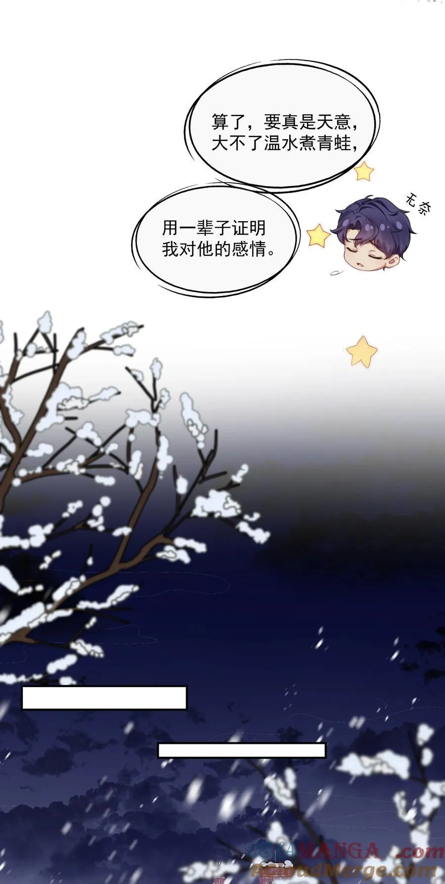 第47话 封然，我们分手吧 第17页