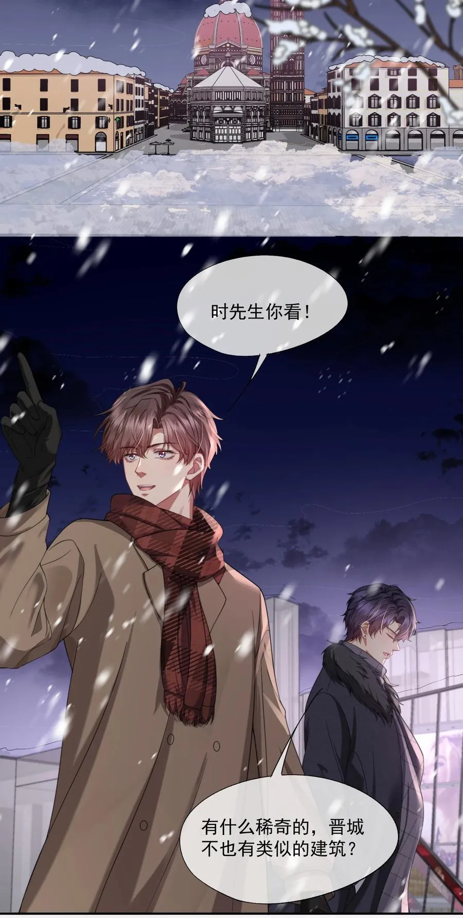 第47话 封然，我们分手吧 第18页