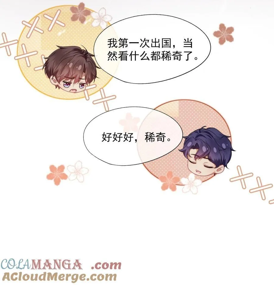第47话 封然，我们分手吧 第19页