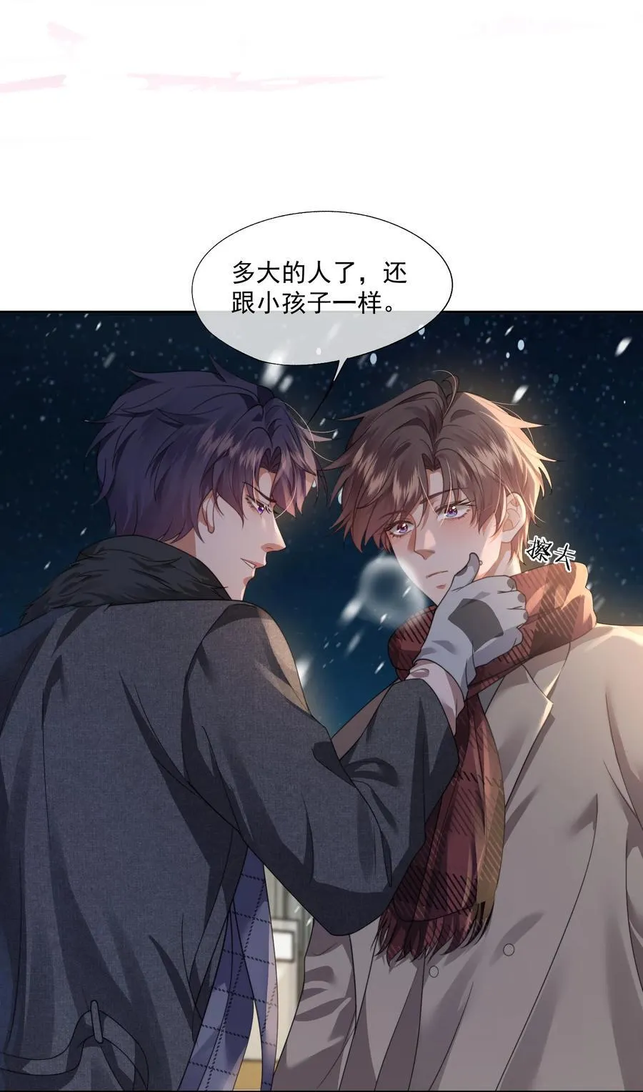 第47话 封然，我们分手吧 第24页