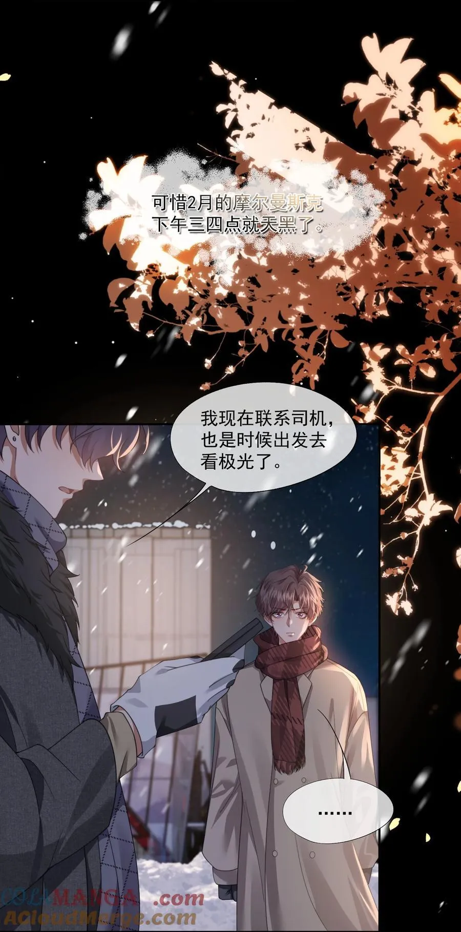 第47话 封然，我们分手吧 第27页
