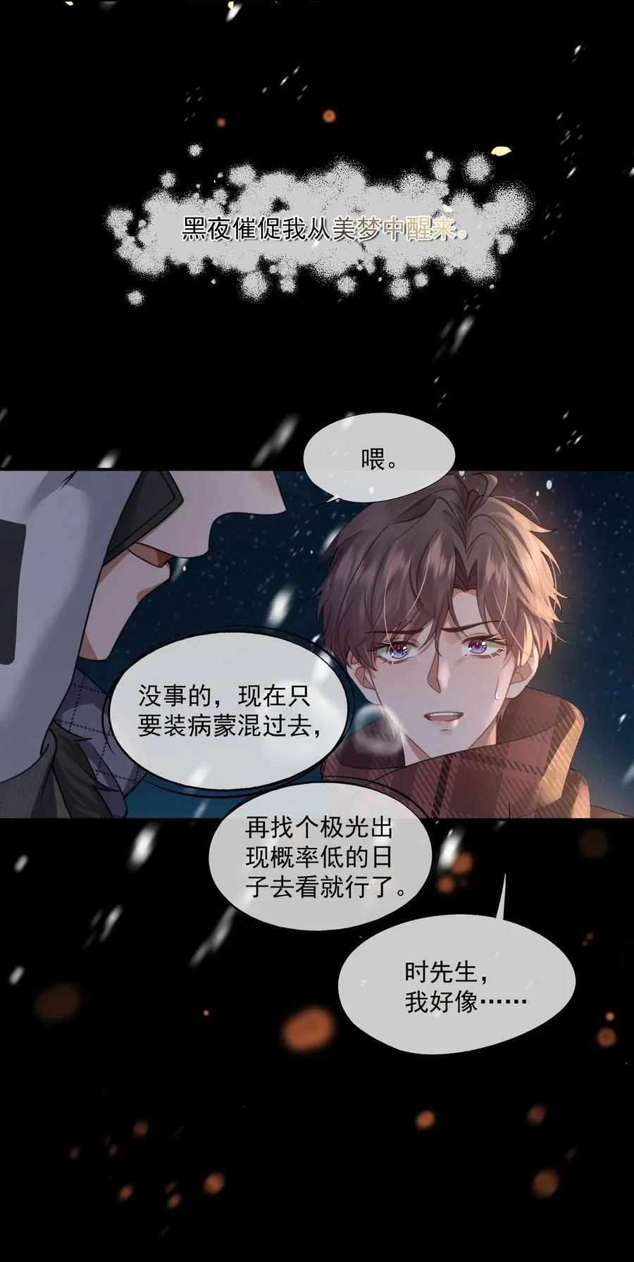 第47话 封然，我们分手吧 第28页