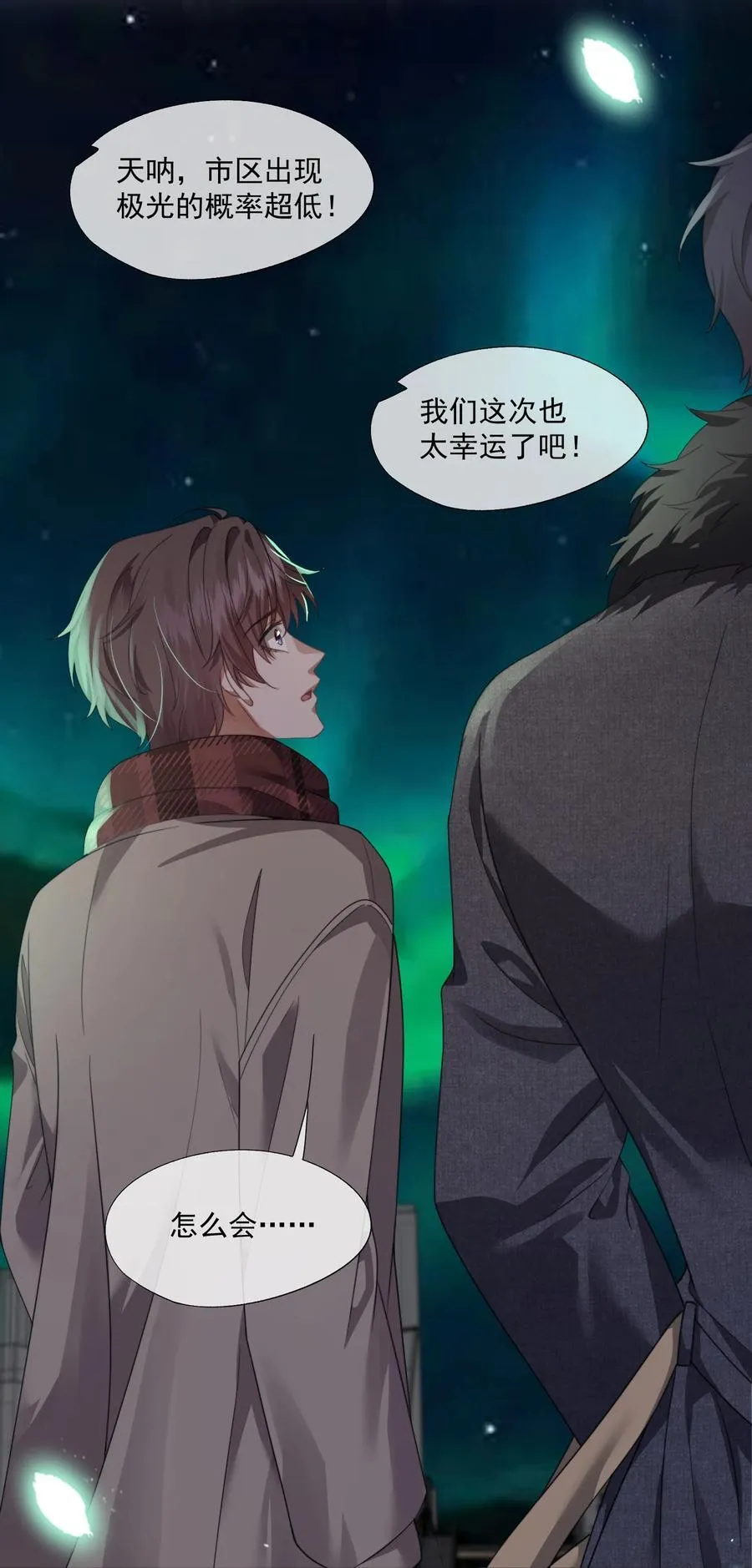 第47话 封然，我们分手吧 第32页