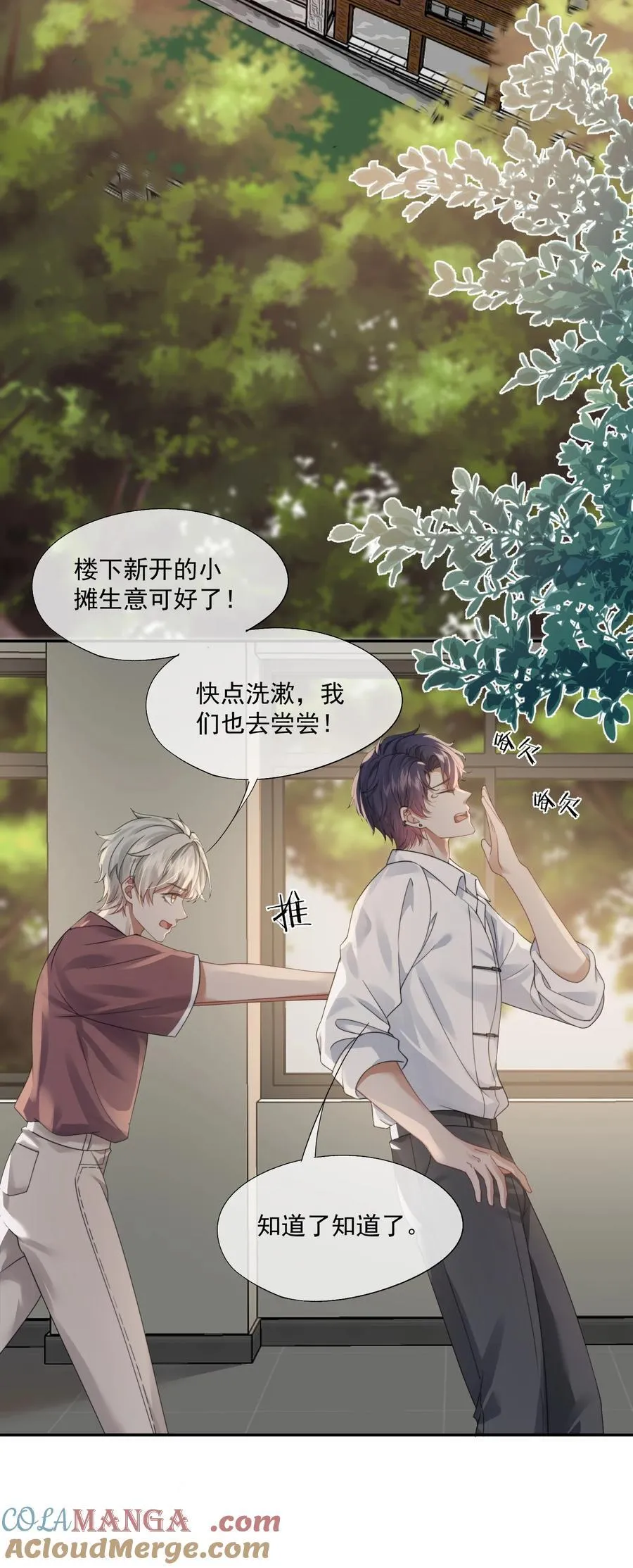 第47话 封然，我们分手吧 第37页