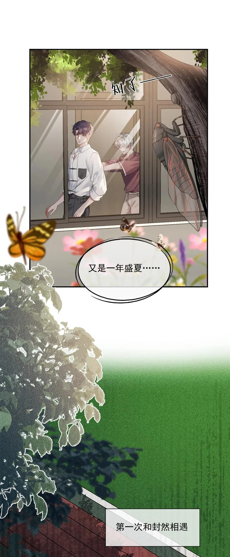 第47话 封然，我们分手吧 第38页