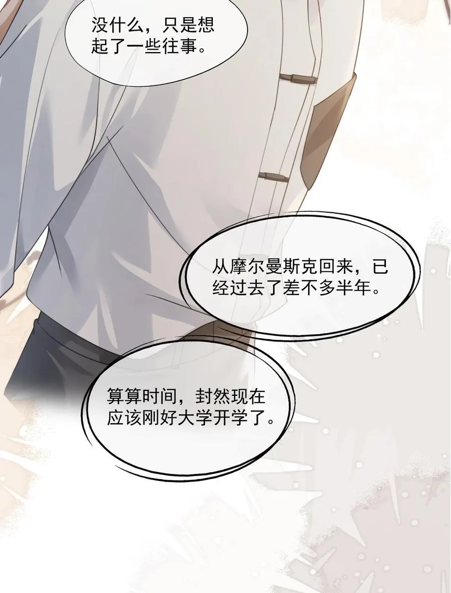 第47话 封然，我们分手吧 第42页