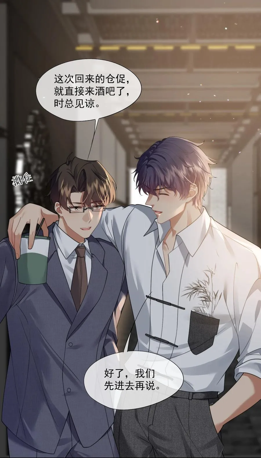 第48话 难道是他来找我了？ 第6页