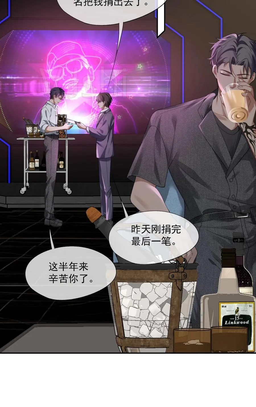 第48话 难道是他来找我了？ 第8页