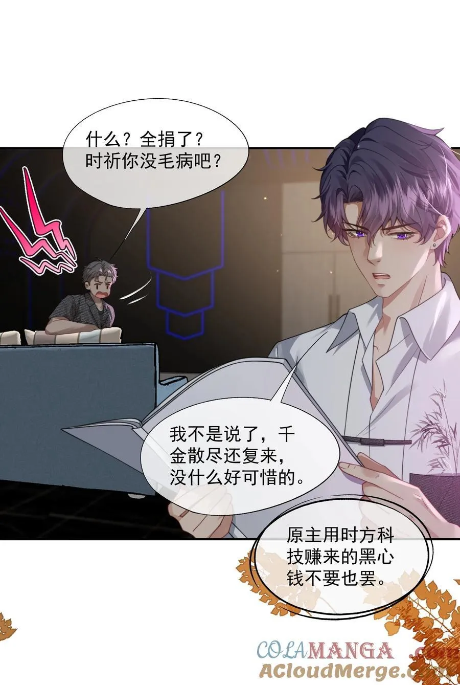 第48话 难道是他来找我了？ 第9页