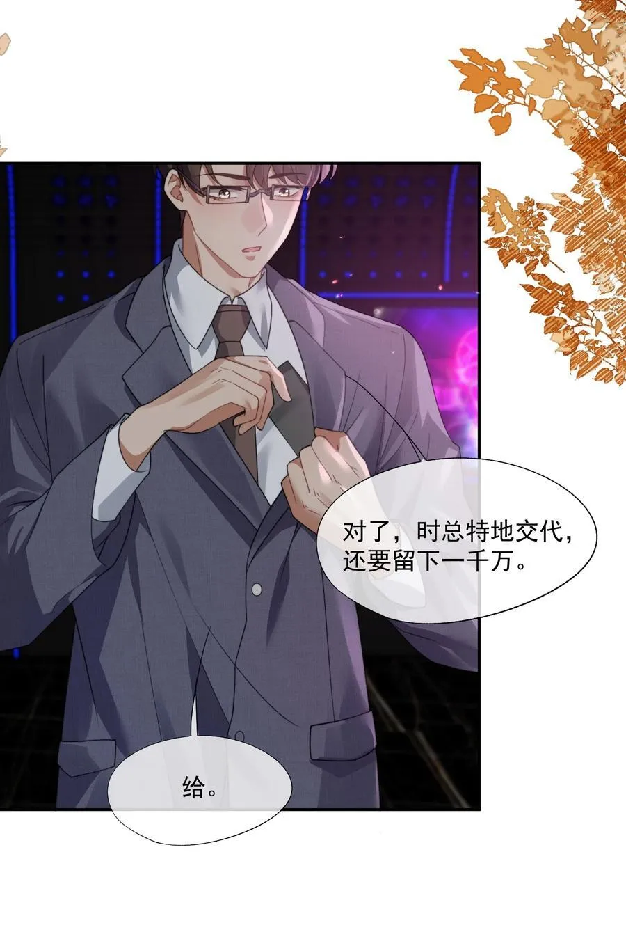 第48话 难道是他来找我了？ 第10页