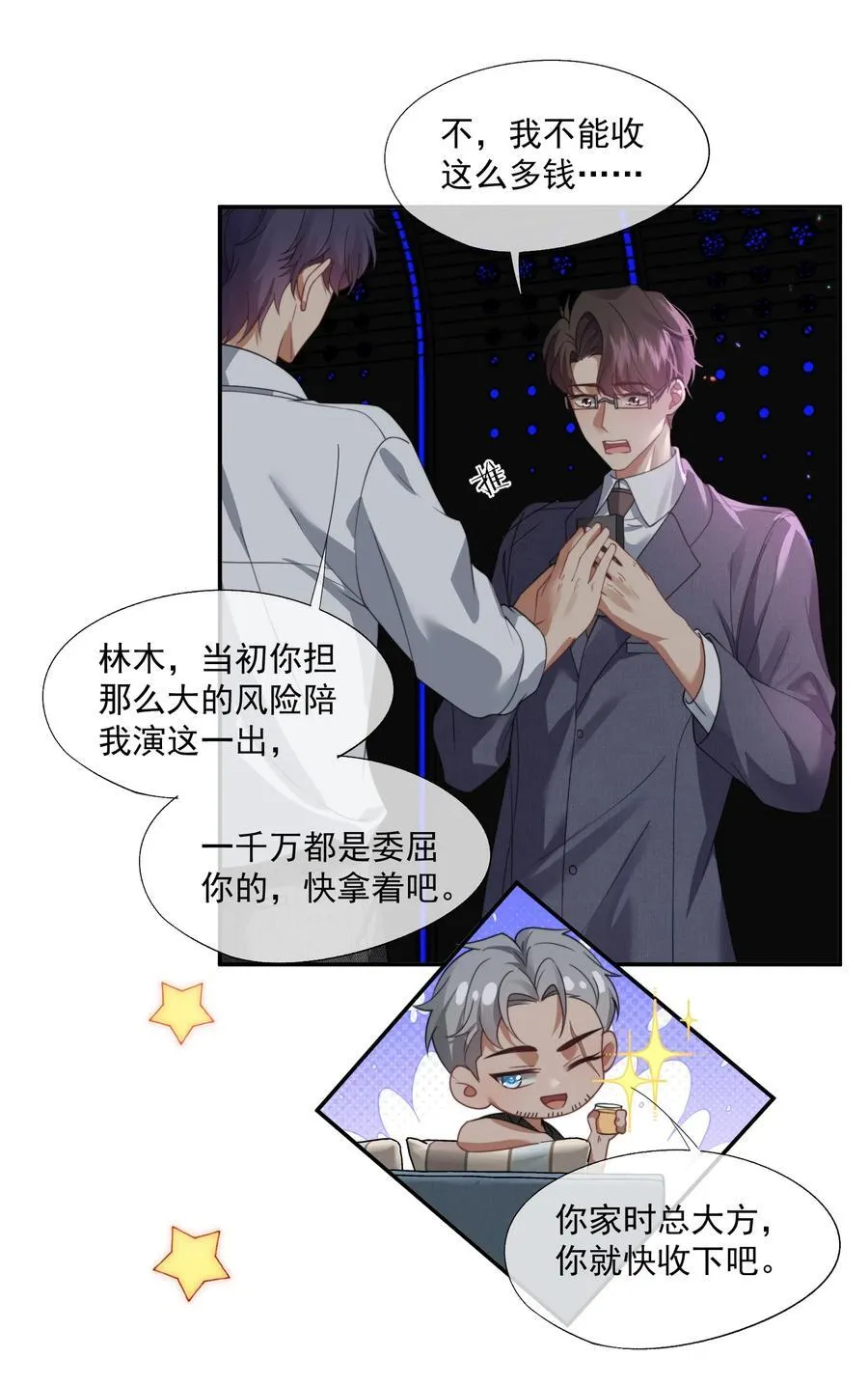 第48话 难道是他来找我了？ 第12页