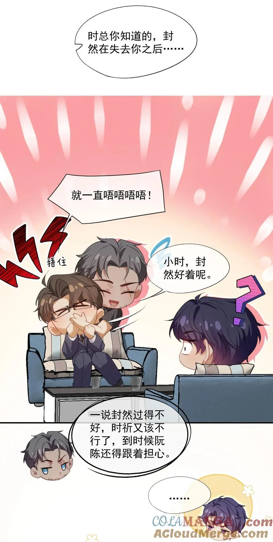 第48话 难道是他来找我了？ 第15页