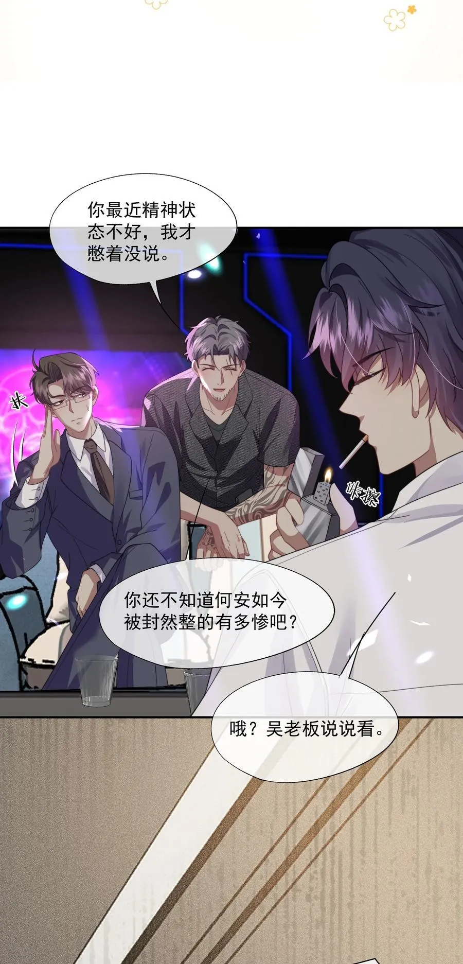 第48话 难道是他来找我了？ 第16页
