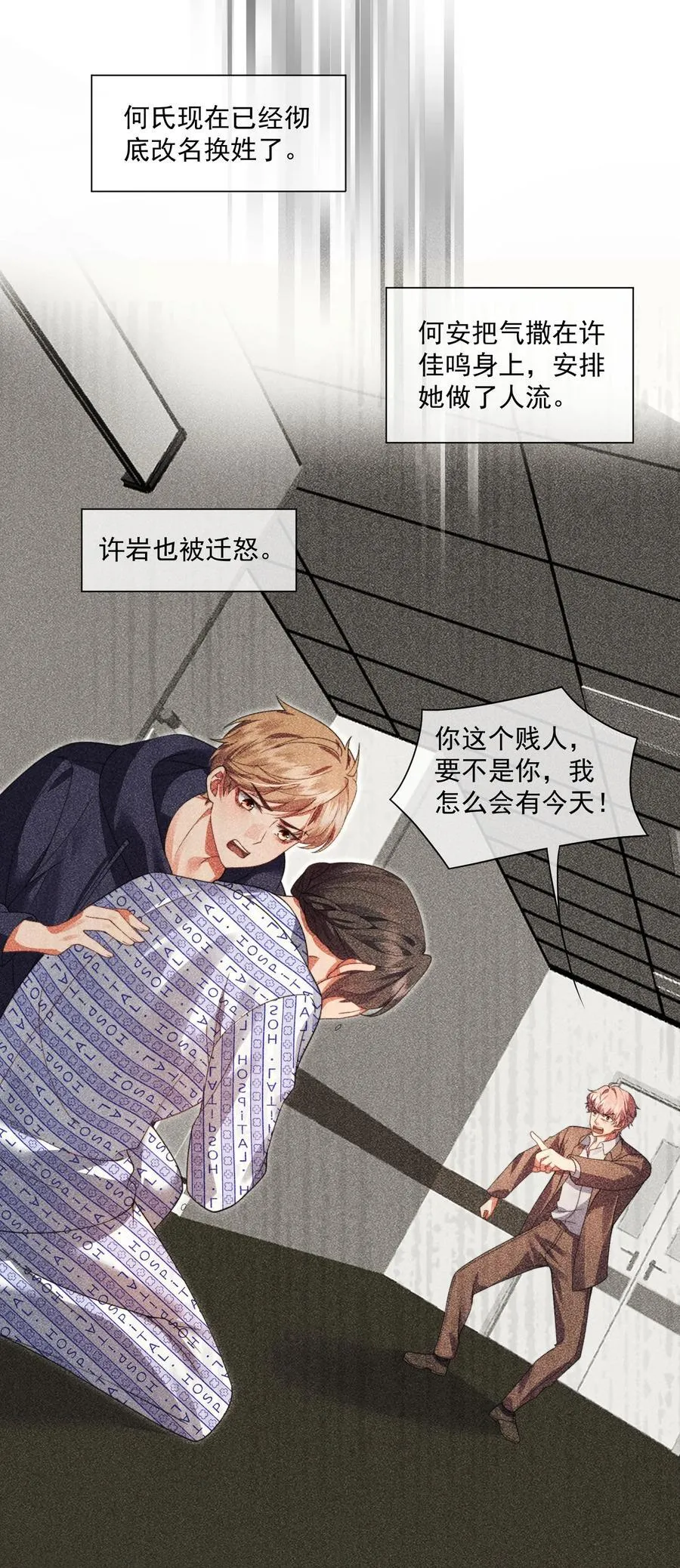 第48话 难道是他来找我了？ 第20页