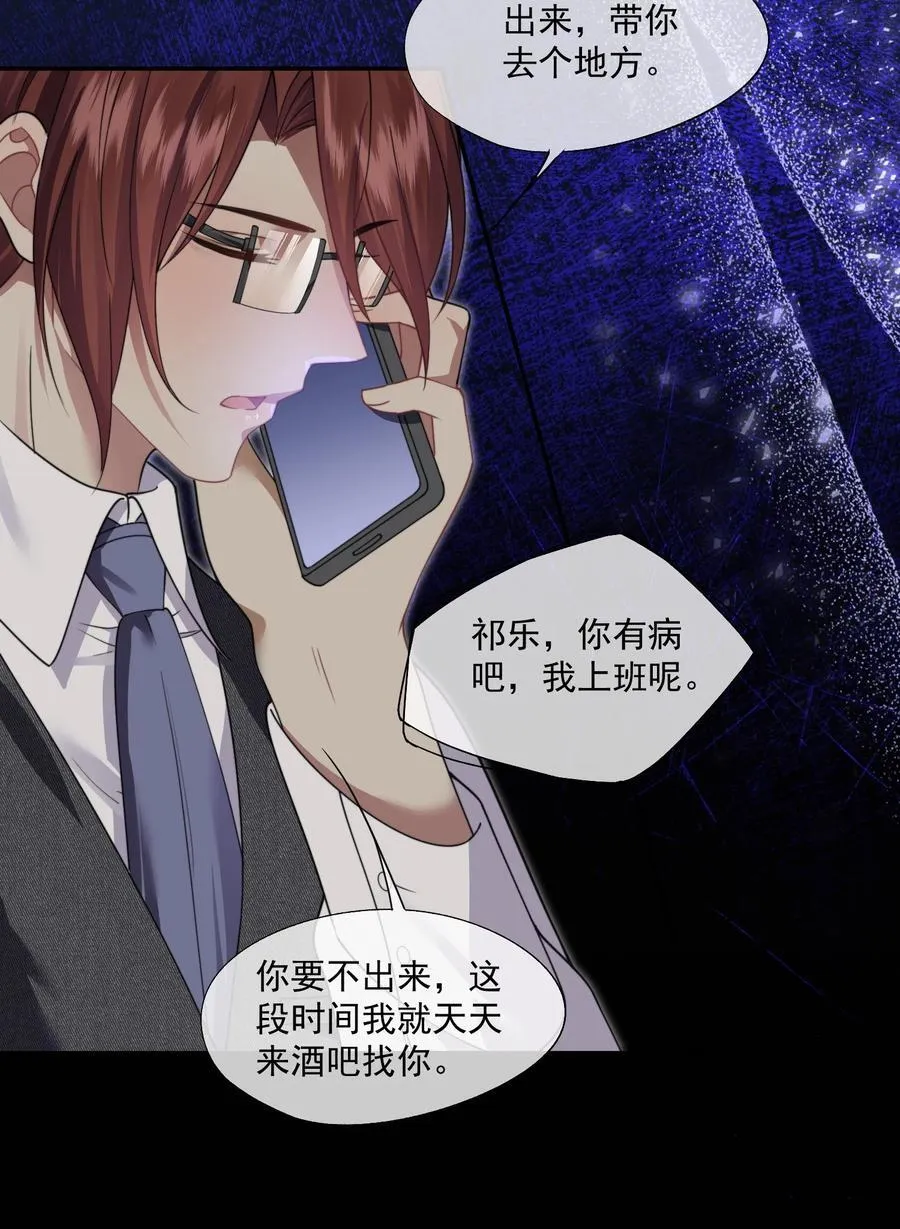 第48话 难道是他来找我了？ 第24页