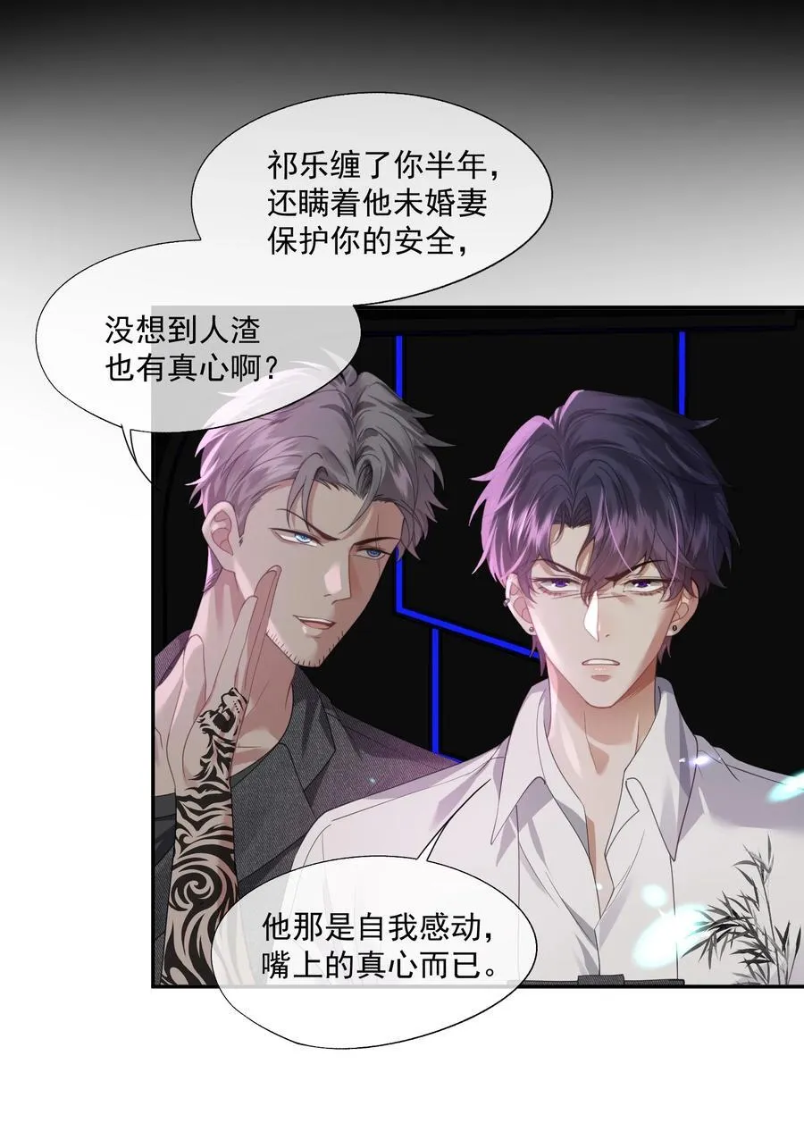 第48话 难道是他来找我了？ 第26页