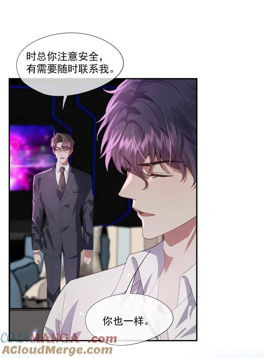 第48话 难道是他来找我了？ 第27页