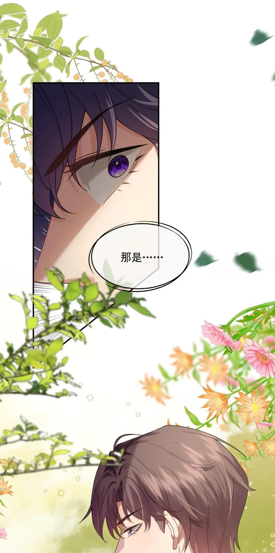 第48话 难道是他来找我了？ 第32页