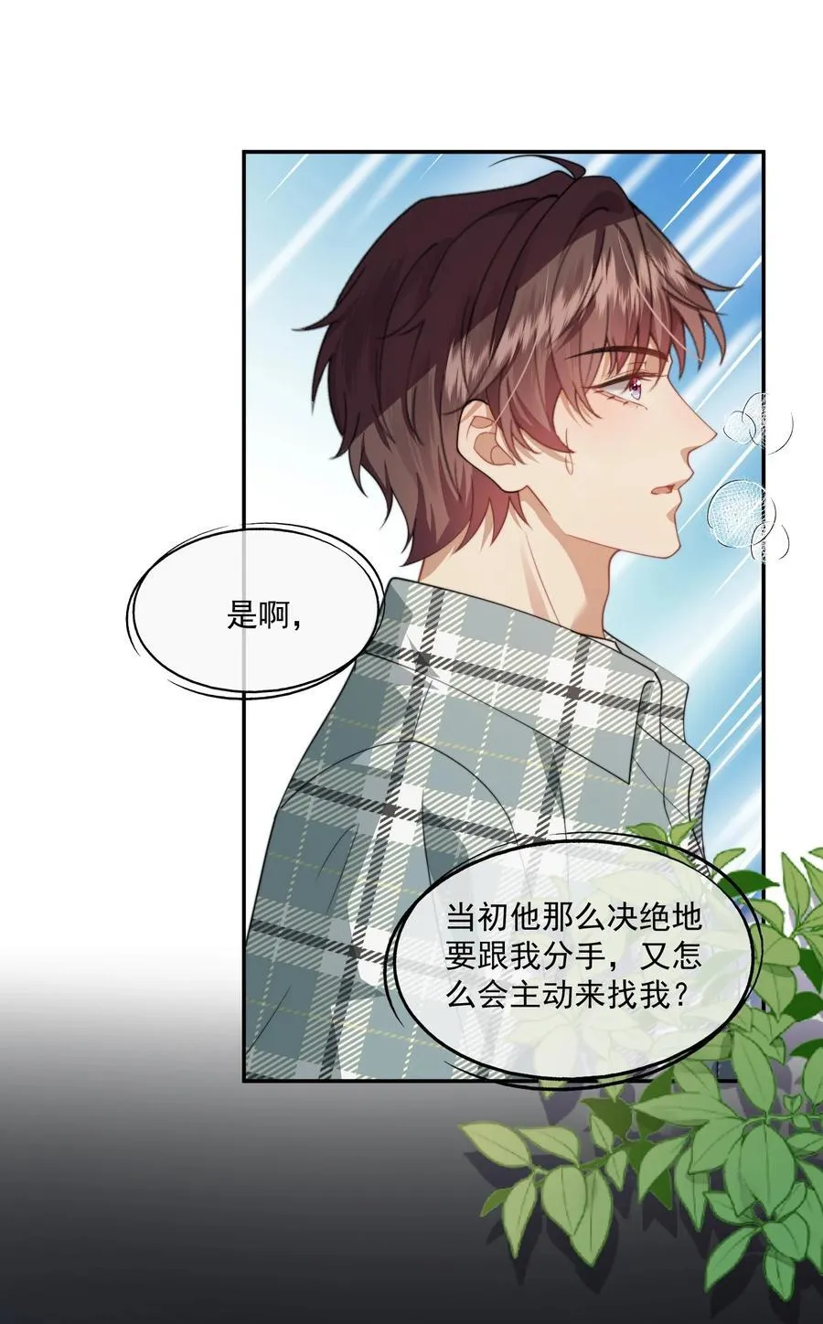第49话 时先生，好久不见 第4页