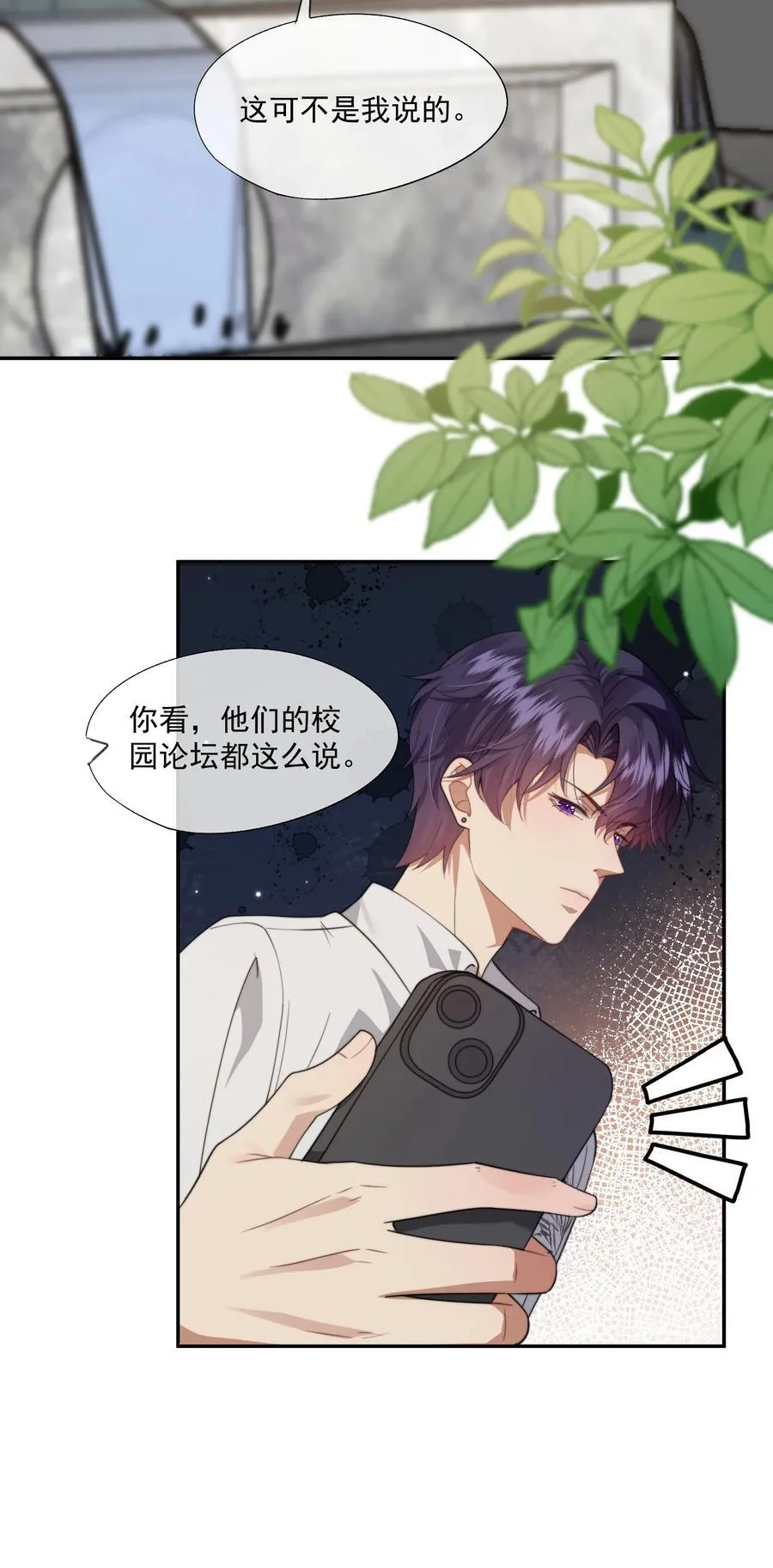 第49话 时先生，好久不见 第8页