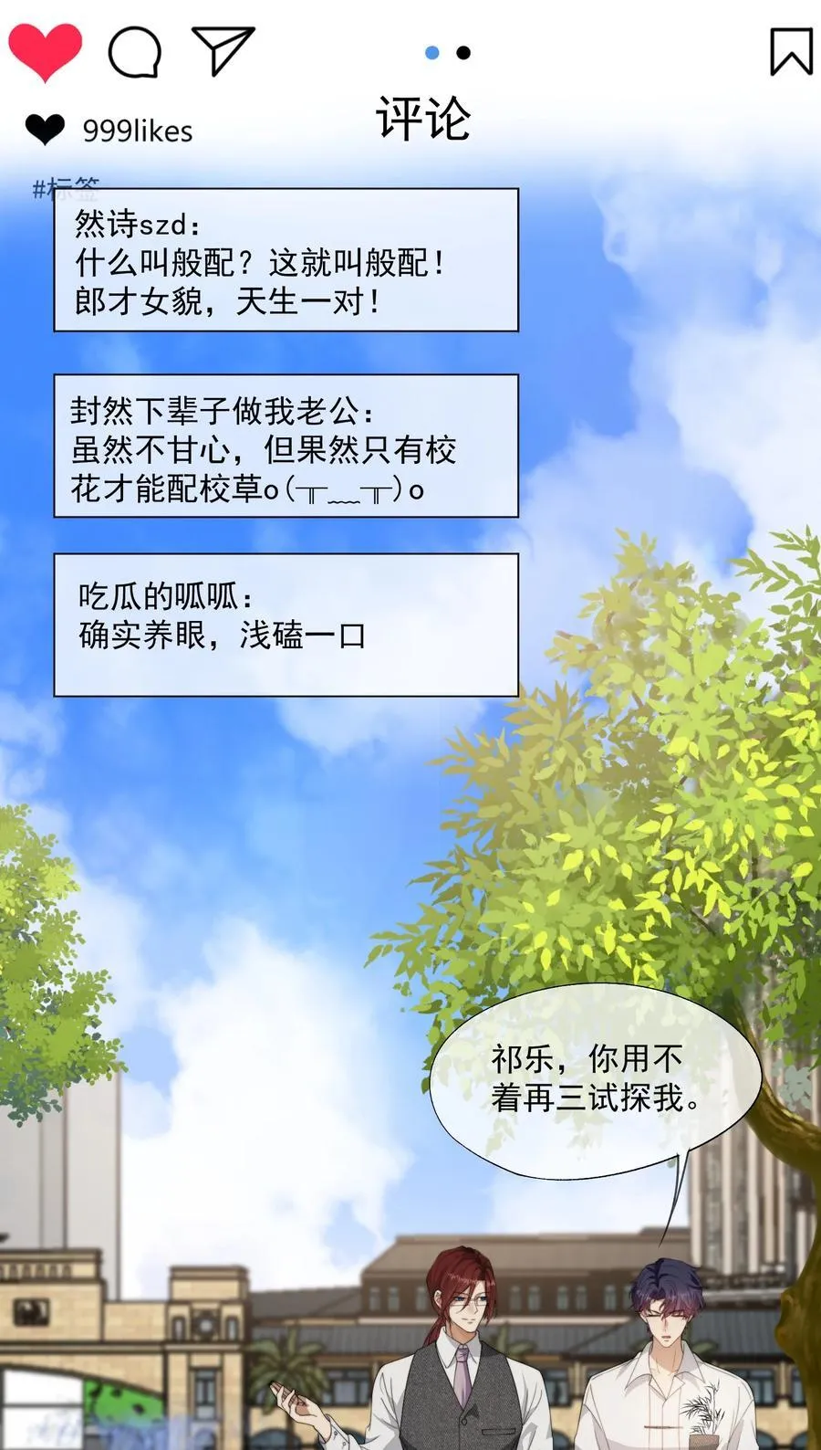 第49话 时先生，好久不见 第10页