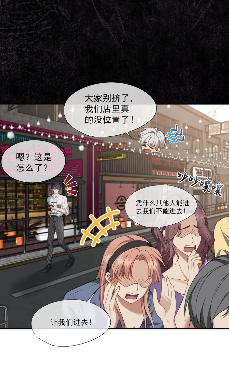 第49话 时先生，好久不见 第16页