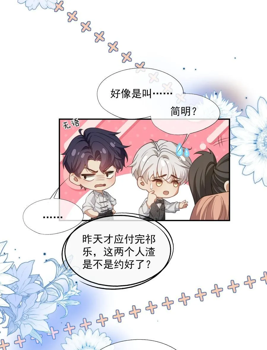 第49话 时先生，好久不见 第18页